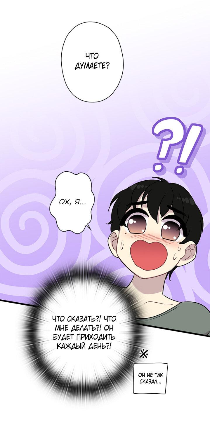 Манга Ловушка? Ловушка! - Глава 3 Страница 23