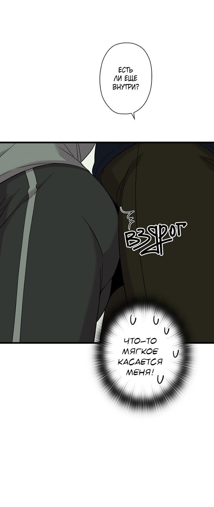 Манга Ловушка? Ловушка! - Глава 3 Страница 41