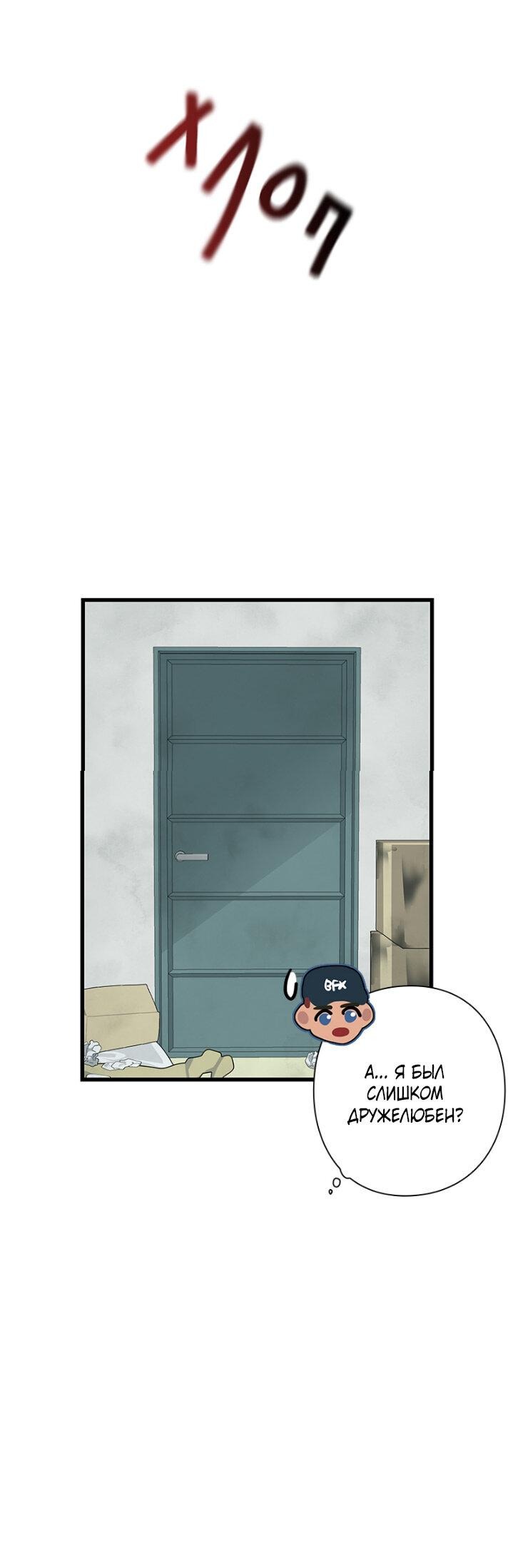 Манга Ловушка? Ловушка! - Глава 3 Страница 46