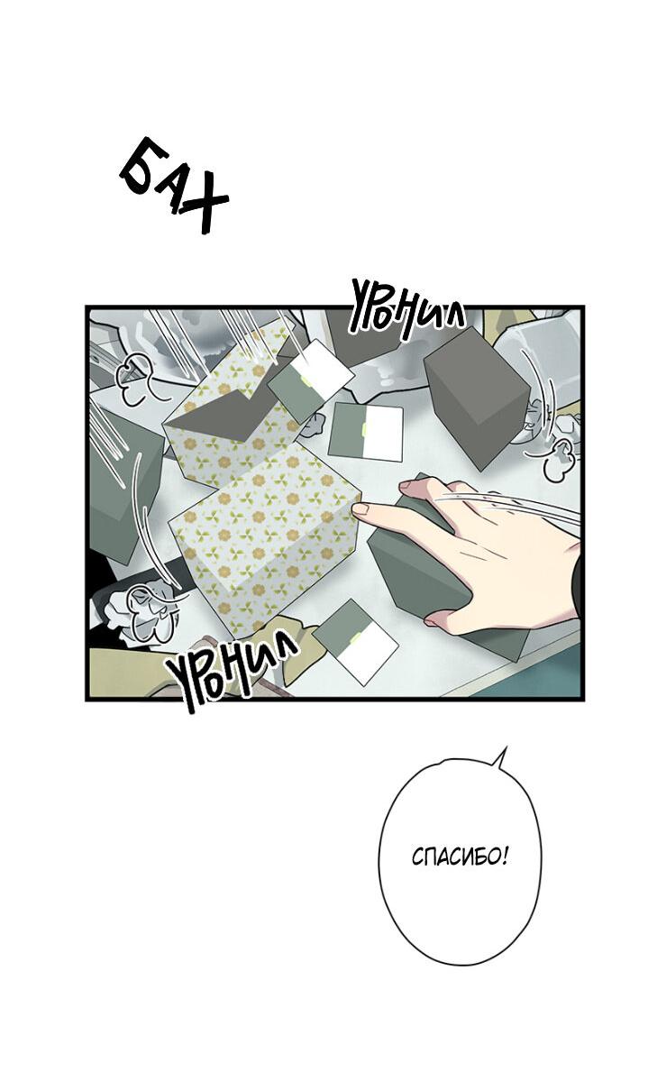 Манга Ловушка? Ловушка! - Глава 3 Страница 45