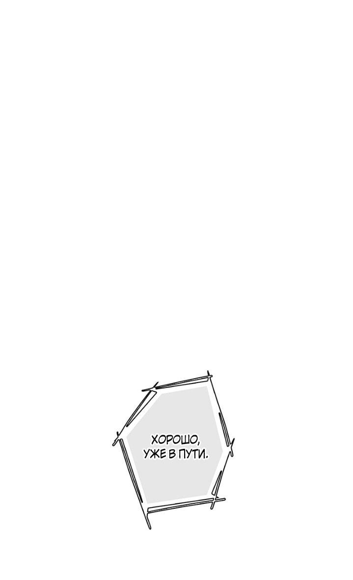 Манга Ловушка? Ловушка! - Глава 2 Страница 49