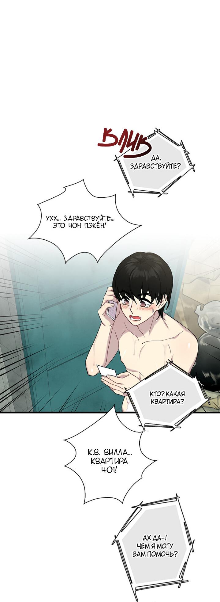 Манга Ловушка? Ловушка! - Глава 2 Страница 45