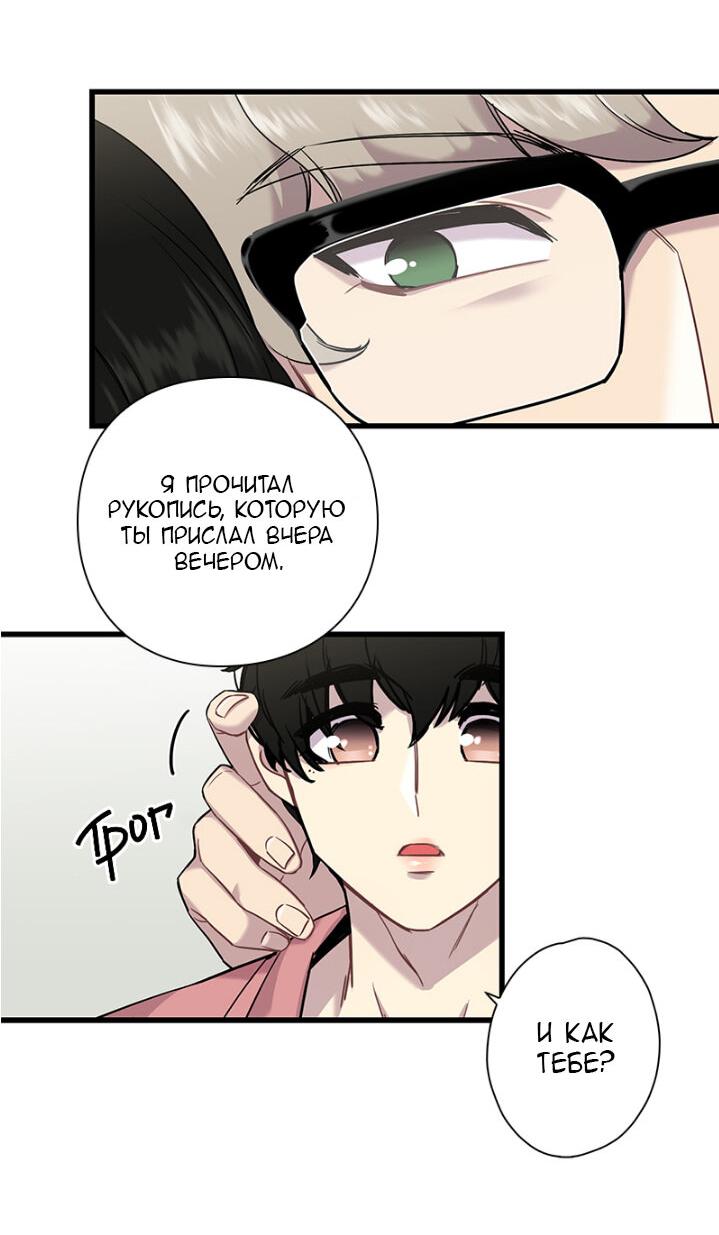 Манга Ловушка? Ловушка! - Глава 2 Страница 7