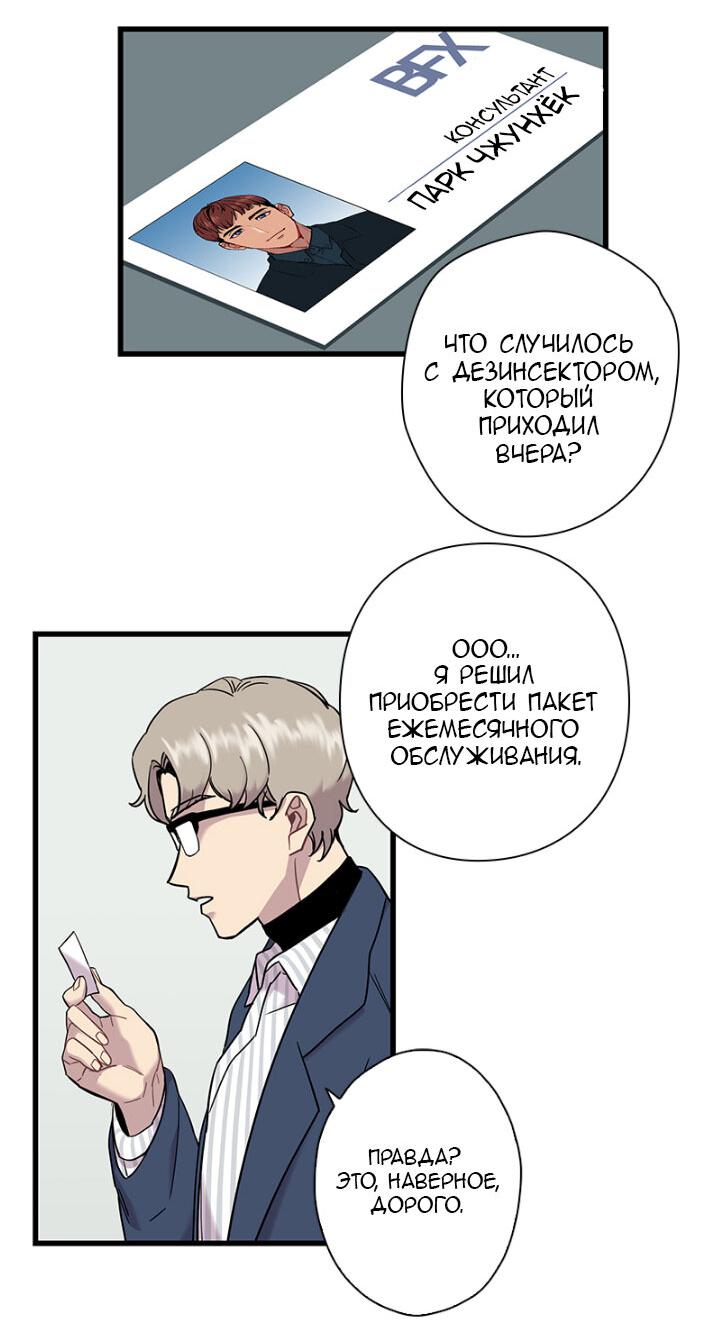 Манга Ловушка? Ловушка! - Глава 2 Страница 10