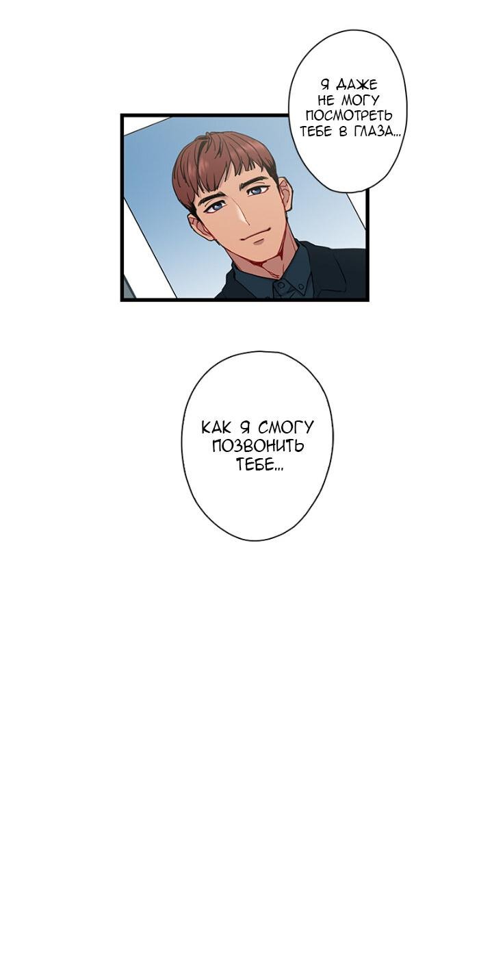 Манга Ловушка? Ловушка! - Глава 2 Страница 31