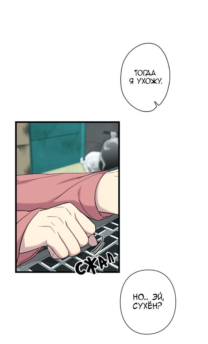 Манга Ловушка? Ловушка! - Глава 2 Страница 14