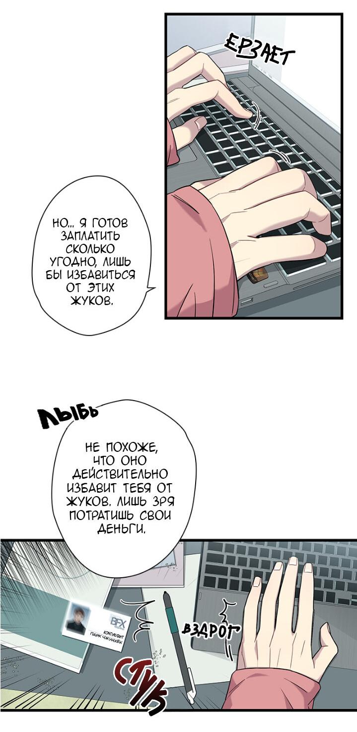 Манга Ловушка? Ловушка! - Глава 2 Страница 11