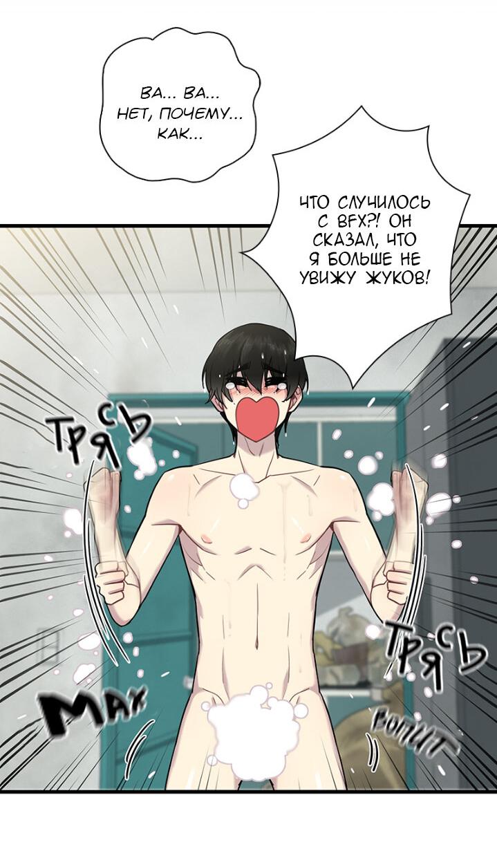 Манга Ловушка? Ловушка! - Глава 2 Страница 40