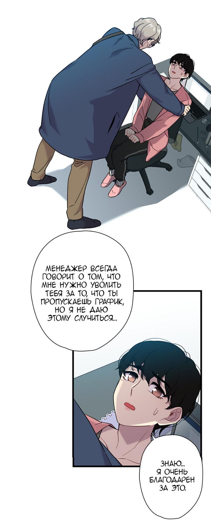 Манга Ловушка? Ловушка! - Глава 2 Страница 20