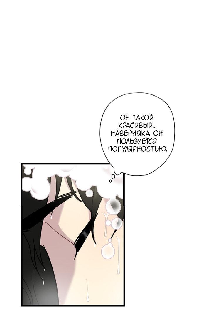 Манга Ловушка? Ловушка! - Глава 2 Страница 33