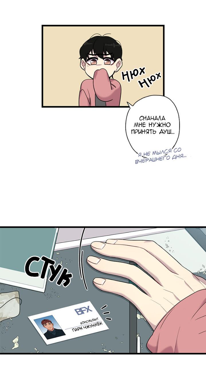 Манга Ловушка? Ловушка! - Глава 2 Страница 28