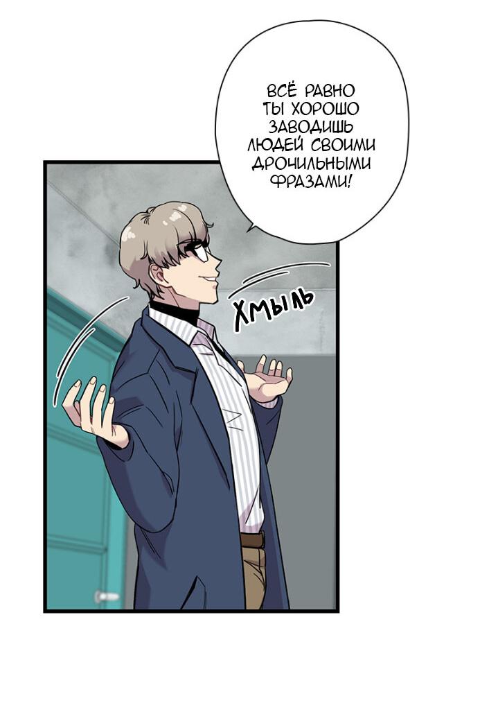 Манга Ловушка? Ловушка! - Глава 2 Страница 24