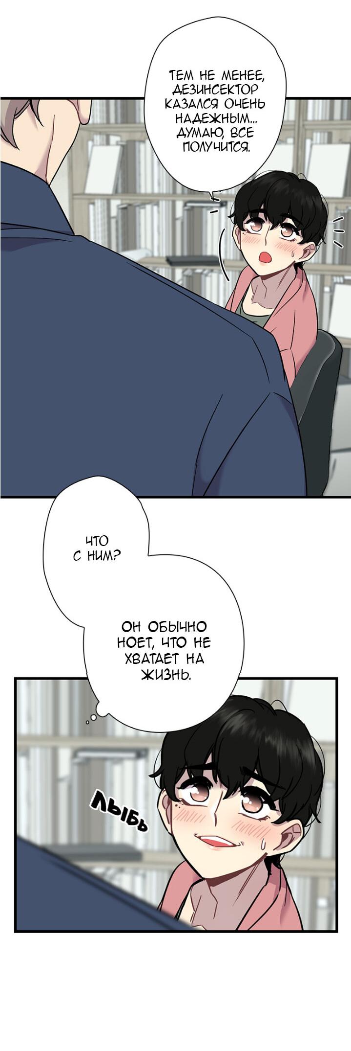 Манга Ловушка? Ловушка! - Глава 2 Страница 12