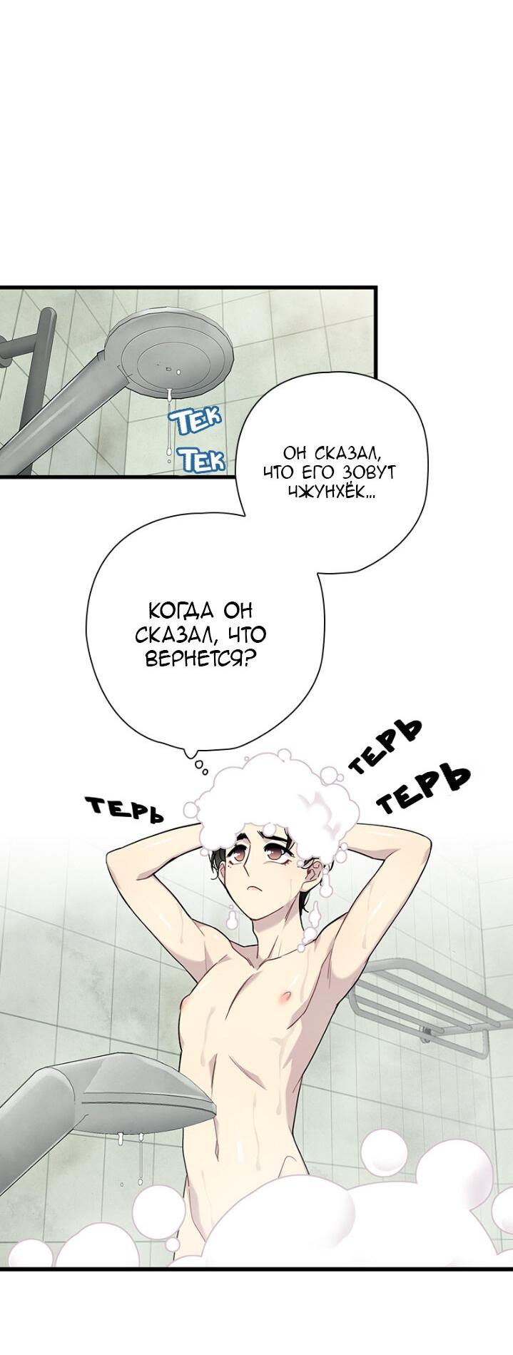 Манга Ловушка? Ловушка! - Глава 2 Страница 32