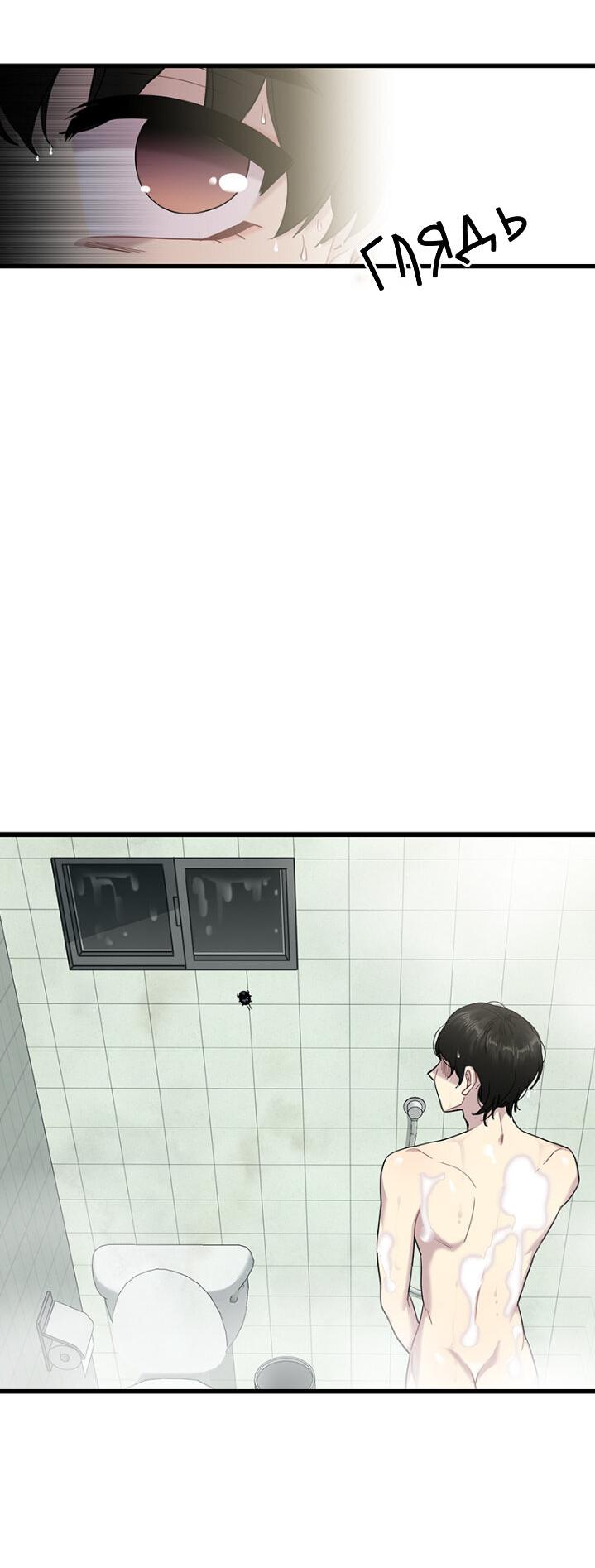 Манга Ловушка? Ловушка! - Глава 2 Страница 38