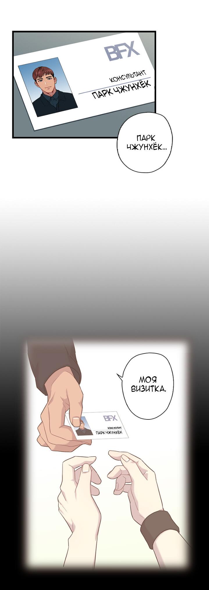 Манга Ловушка? Ловушка! - Глава 2 Страница 29