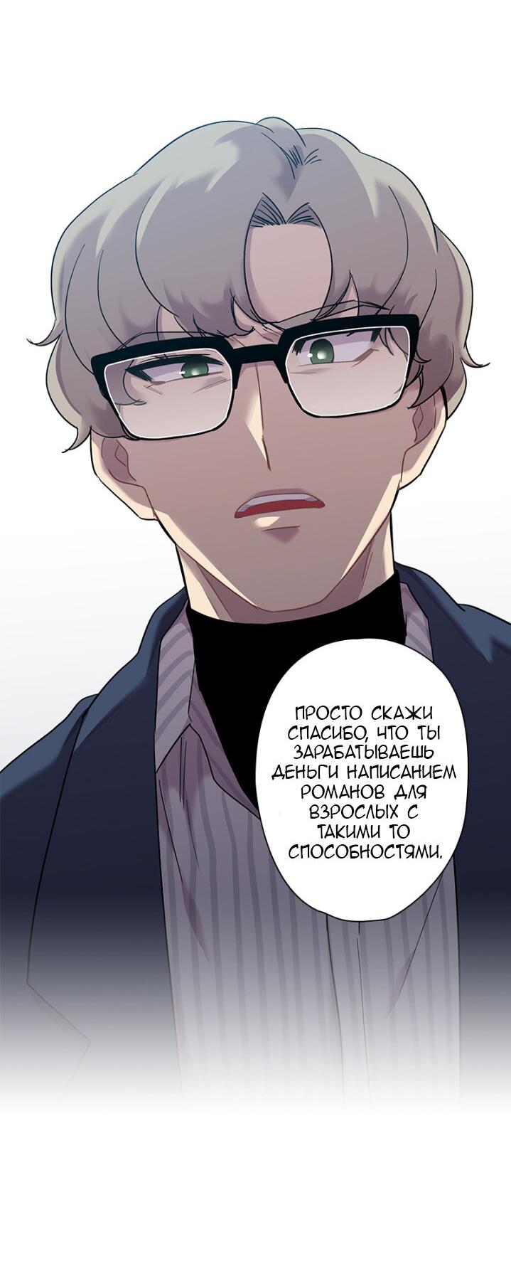 Манга Ловушка? Ловушка! - Глава 2 Страница 22