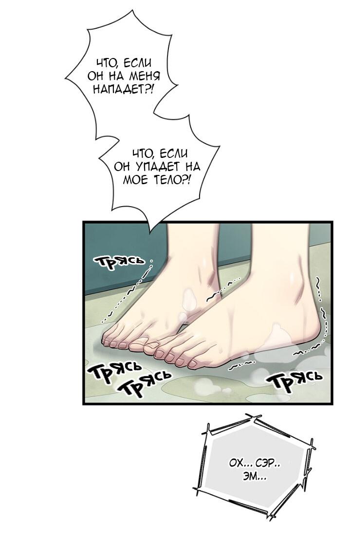Манга Ловушка? Ловушка! - Глава 2 Страница 47