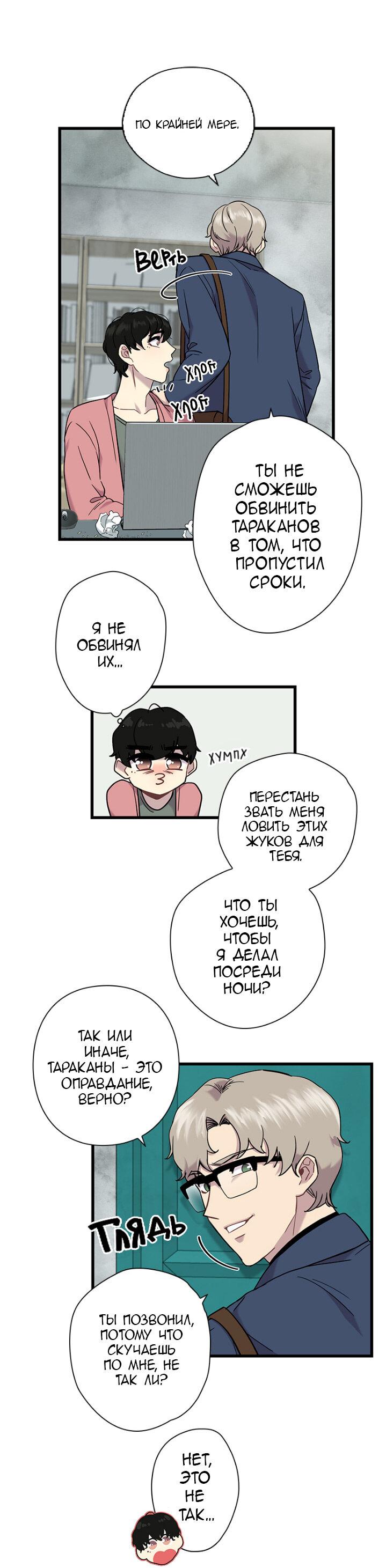 Манга Ловушка? Ловушка! - Глава 2 Страница 13