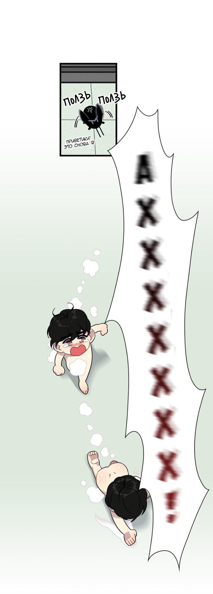 Манга Ловушка? Ловушка! - Глава 2 Страница 39