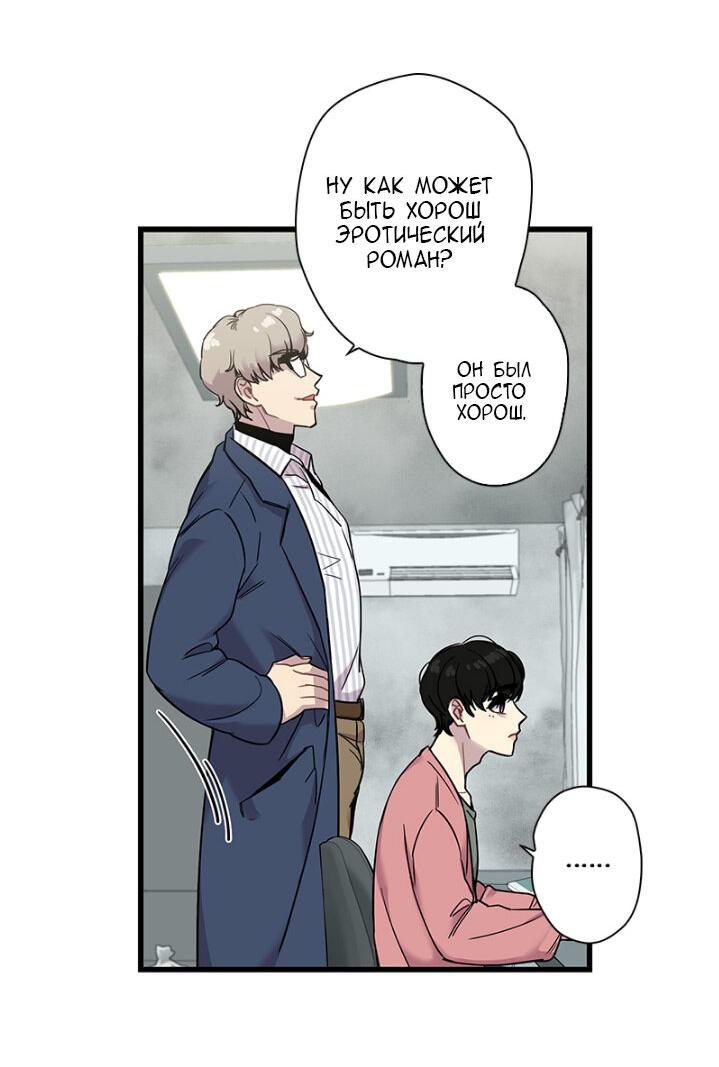 Манга Ловушка? Ловушка! - Глава 2 Страница 8