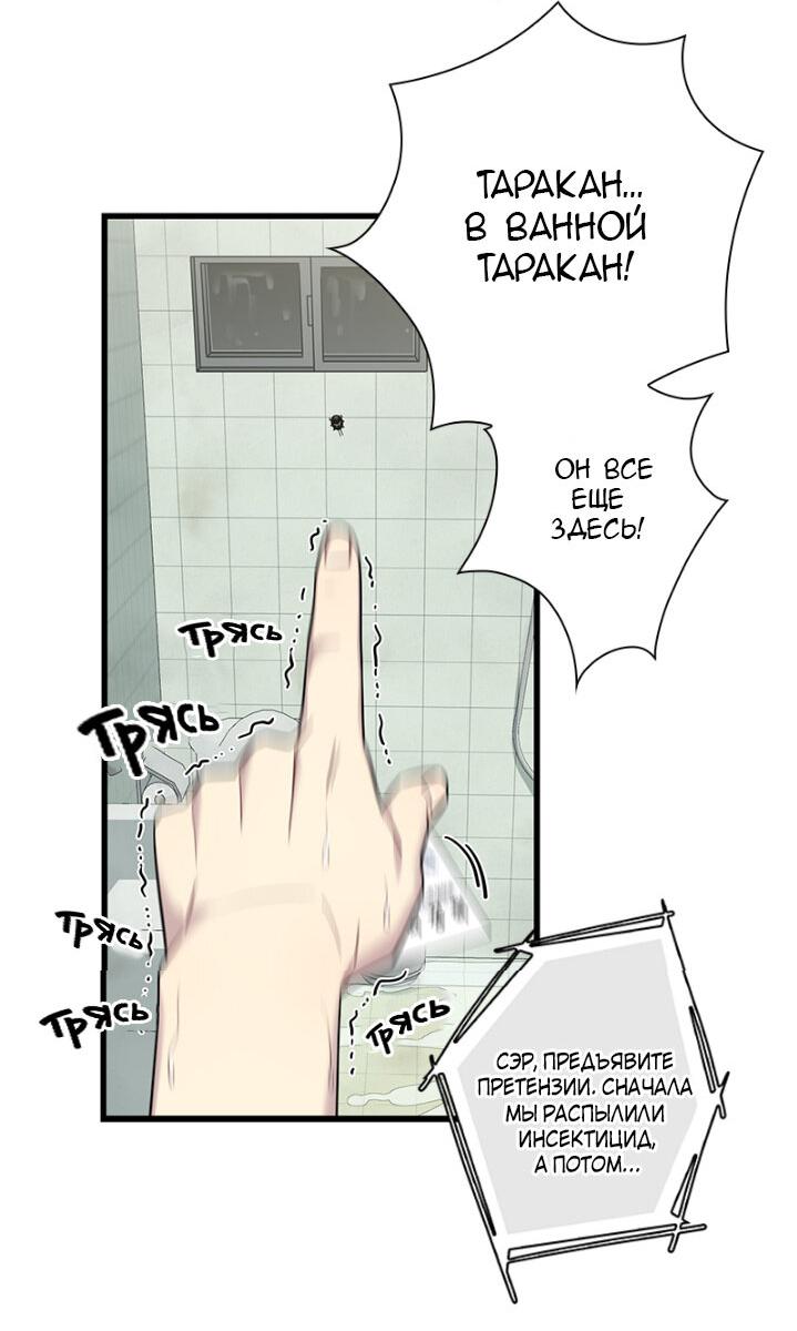 Манга Ловушка? Ловушка! - Глава 2 Страница 46