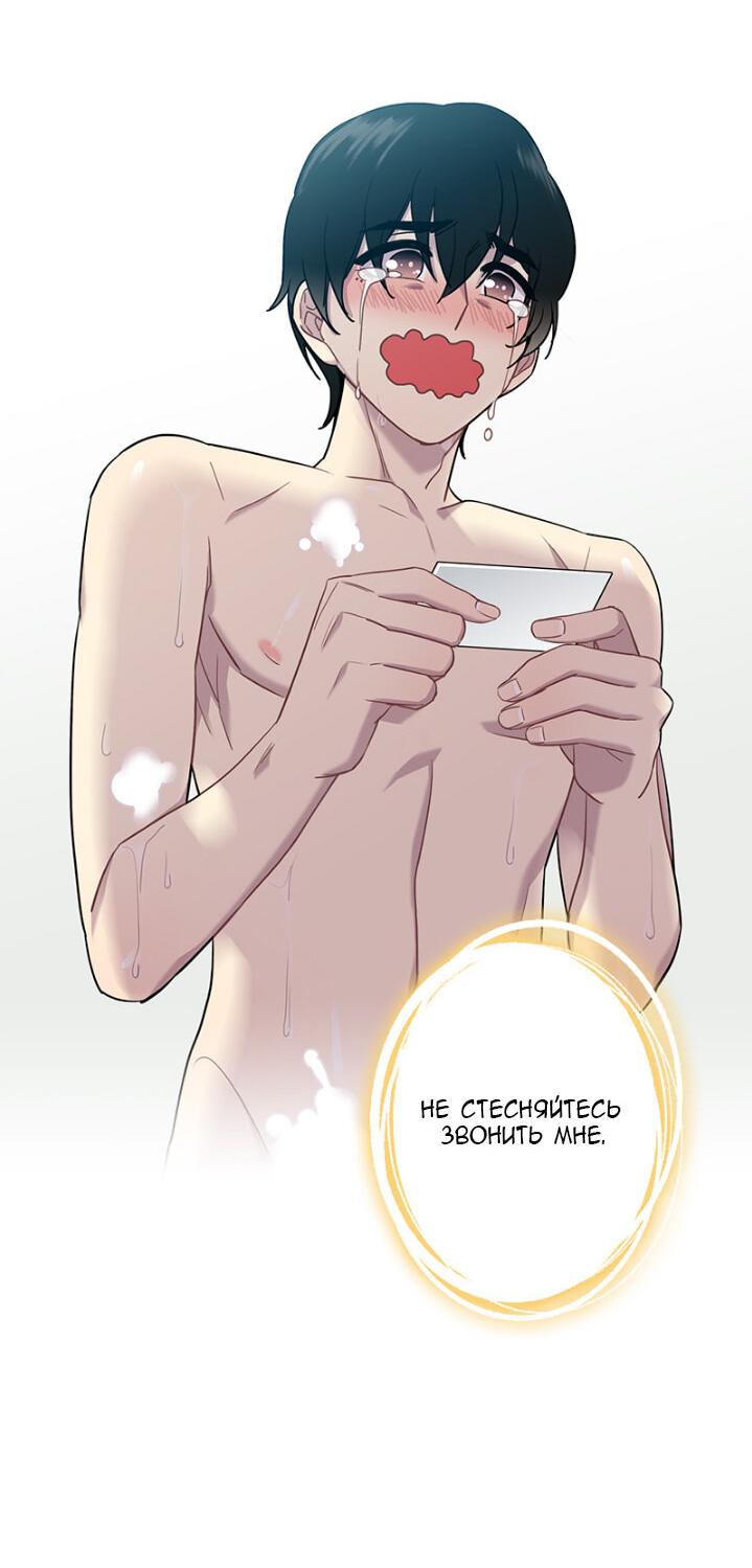 Манга Ловушка? Ловушка! - Глава 2 Страница 42