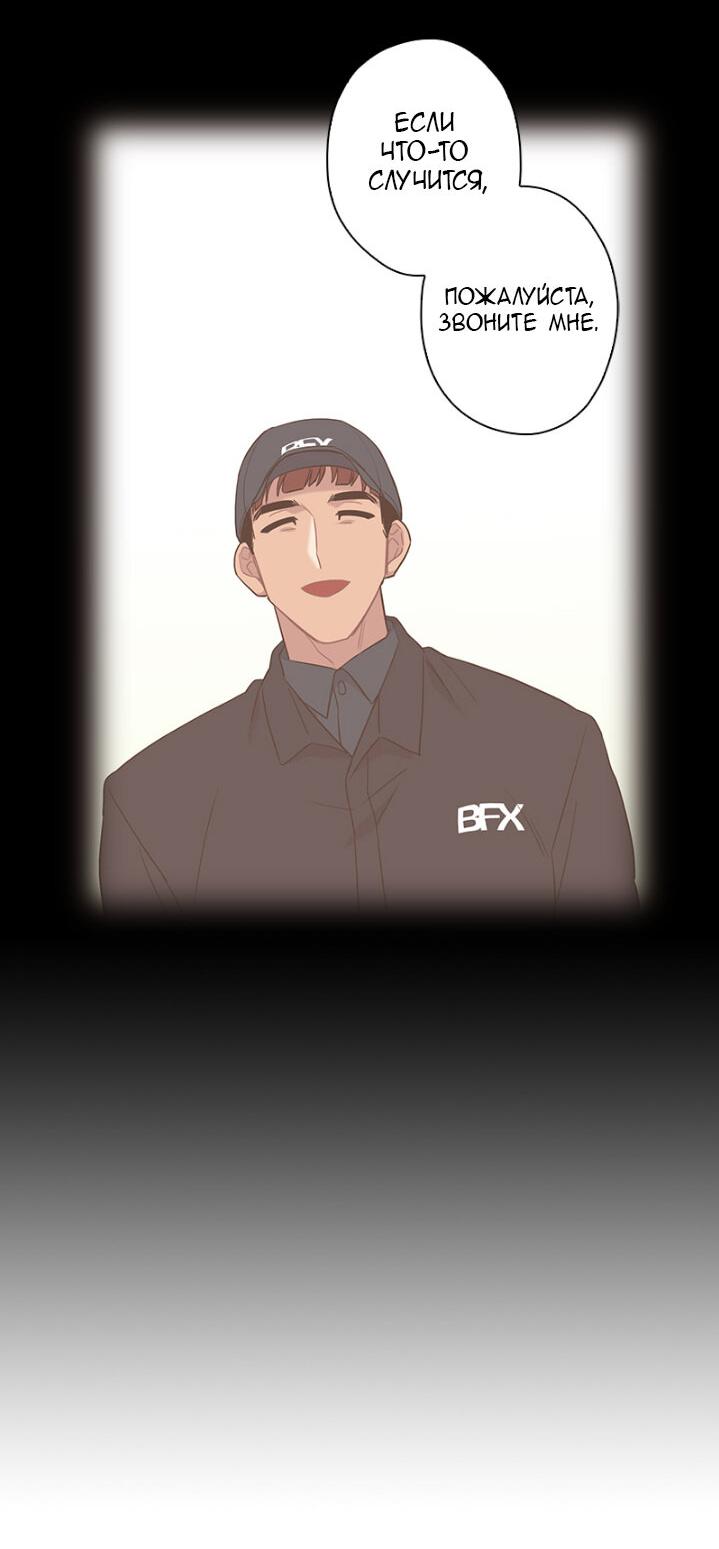 Манга Ловушка? Ловушка! - Глава 2 Страница 30