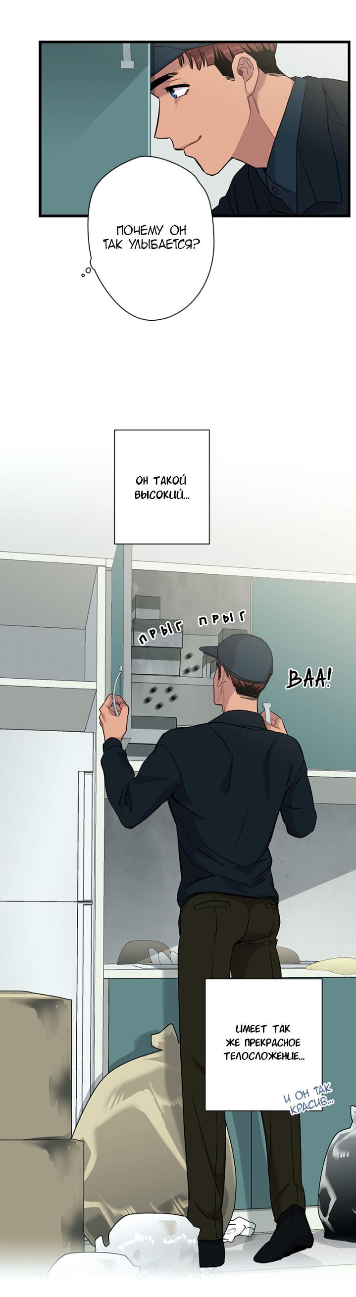 Манга Ловушка? Ловушка! - Глава 1 Страница 41