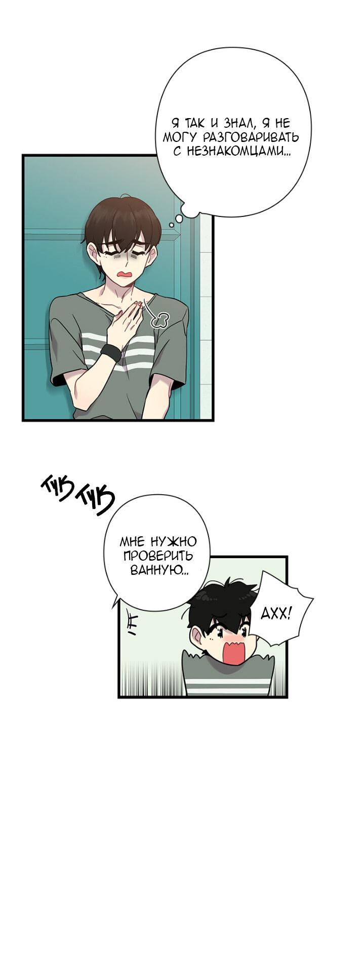 Манга Ловушка? Ловушка! - Глава 1 Страница 45