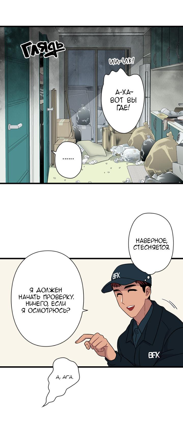 Манга Ловушка? Ловушка! - Глава 1 Страница 39