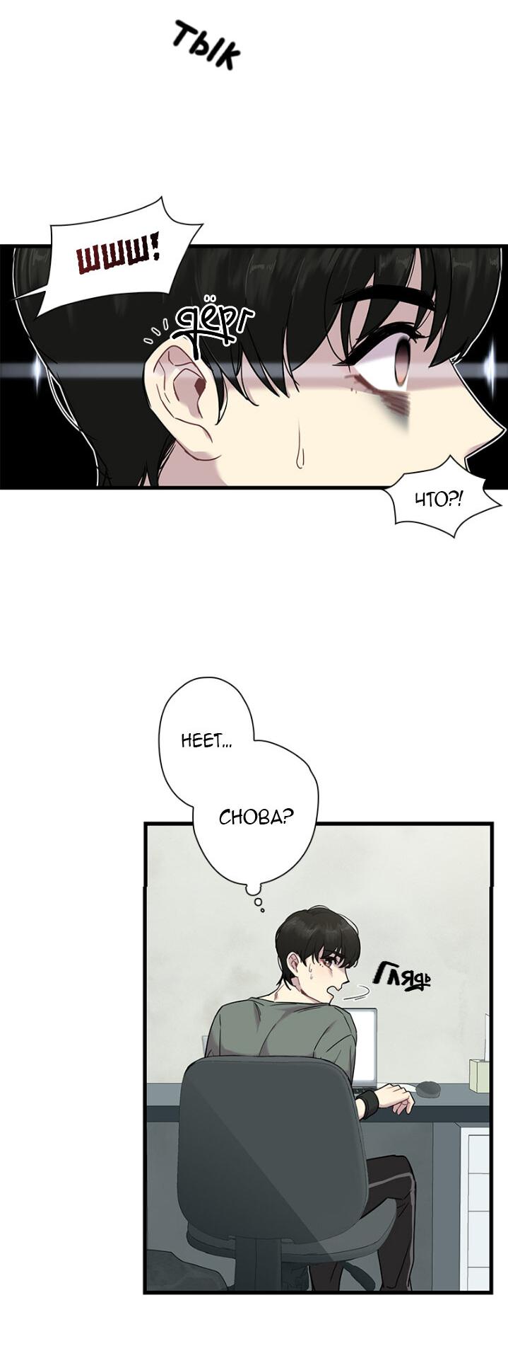 Манга Ловушка? Ловушка! - Глава 1 Страница 20