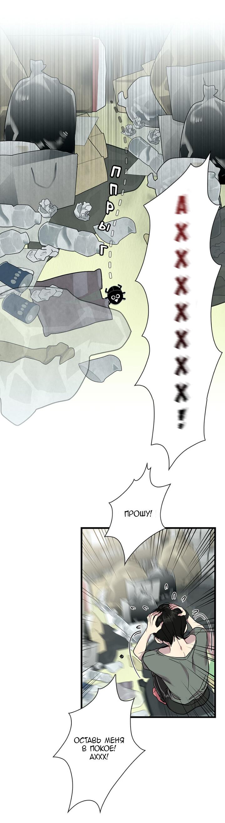 Манга Ловушка? Ловушка! - Глава 1 Страница 22