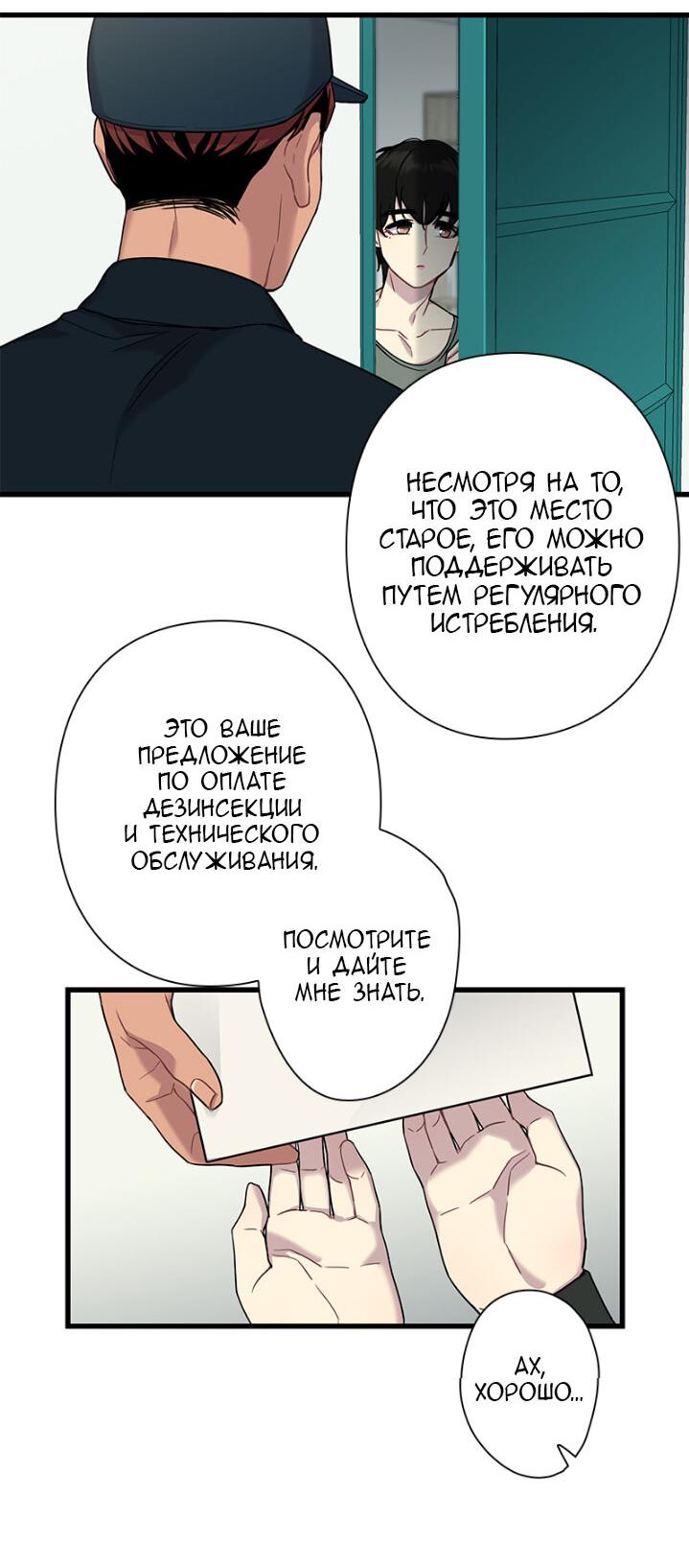 Манга Ловушка? Ловушка! - Глава 1 Страница 47