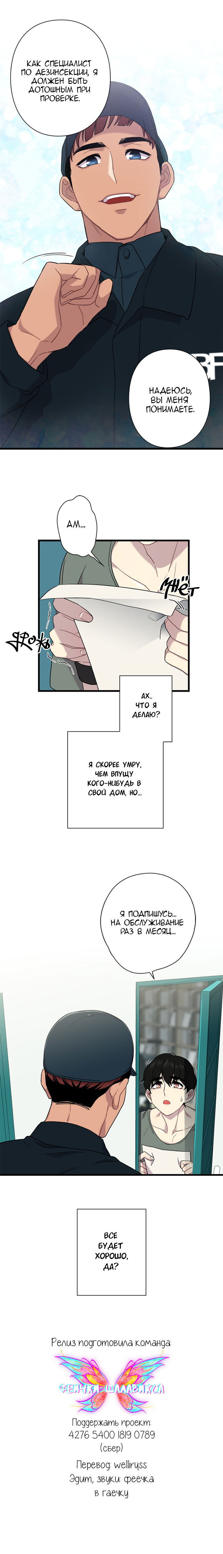 Манга Ловушка? Ловушка! - Глава 1 Страница 49