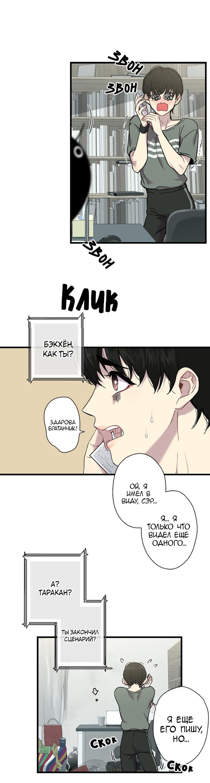 Манга Ловушка? Ловушка! - Глава 1 Страница 24