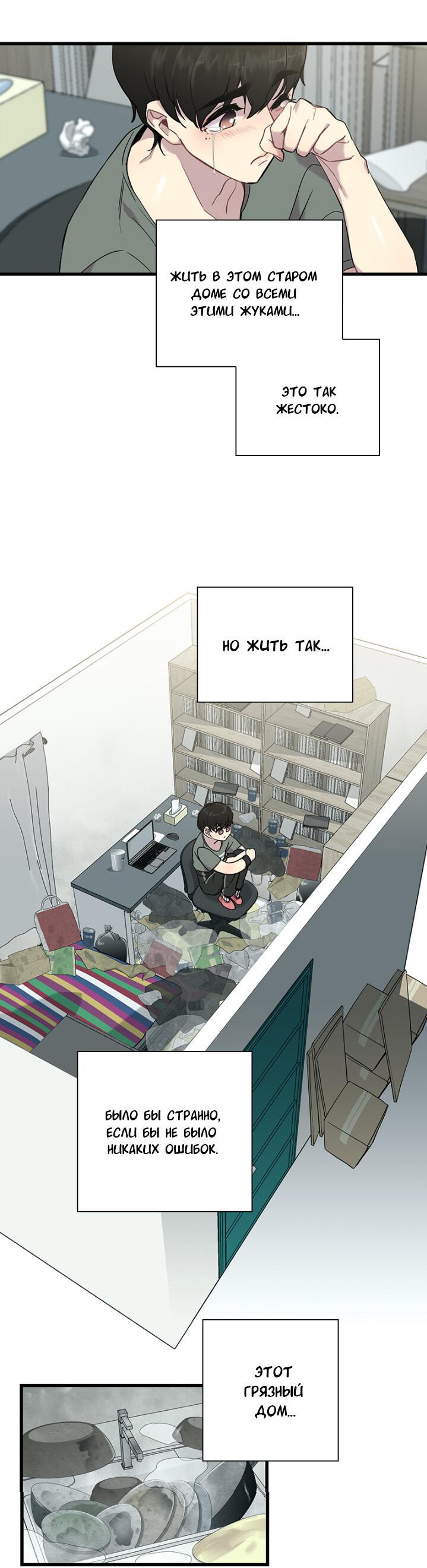 Манга Ловушка? Ловушка! - Глава 1 Страница 31