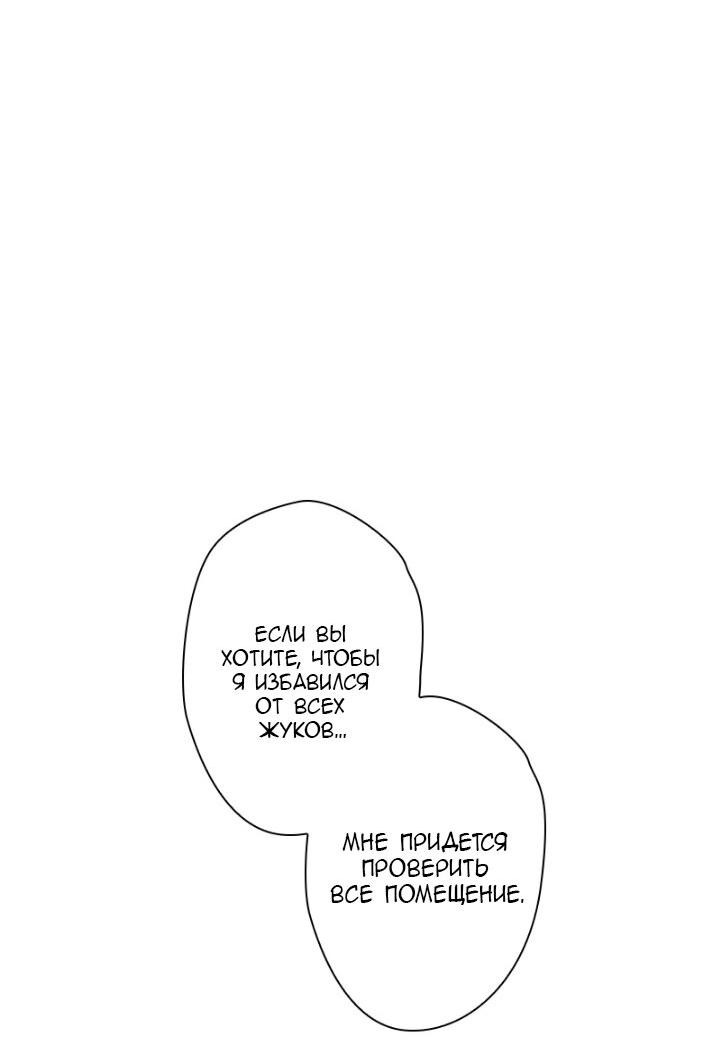 Манга Ловушка? Ловушка! - Глава 1 Страница 46