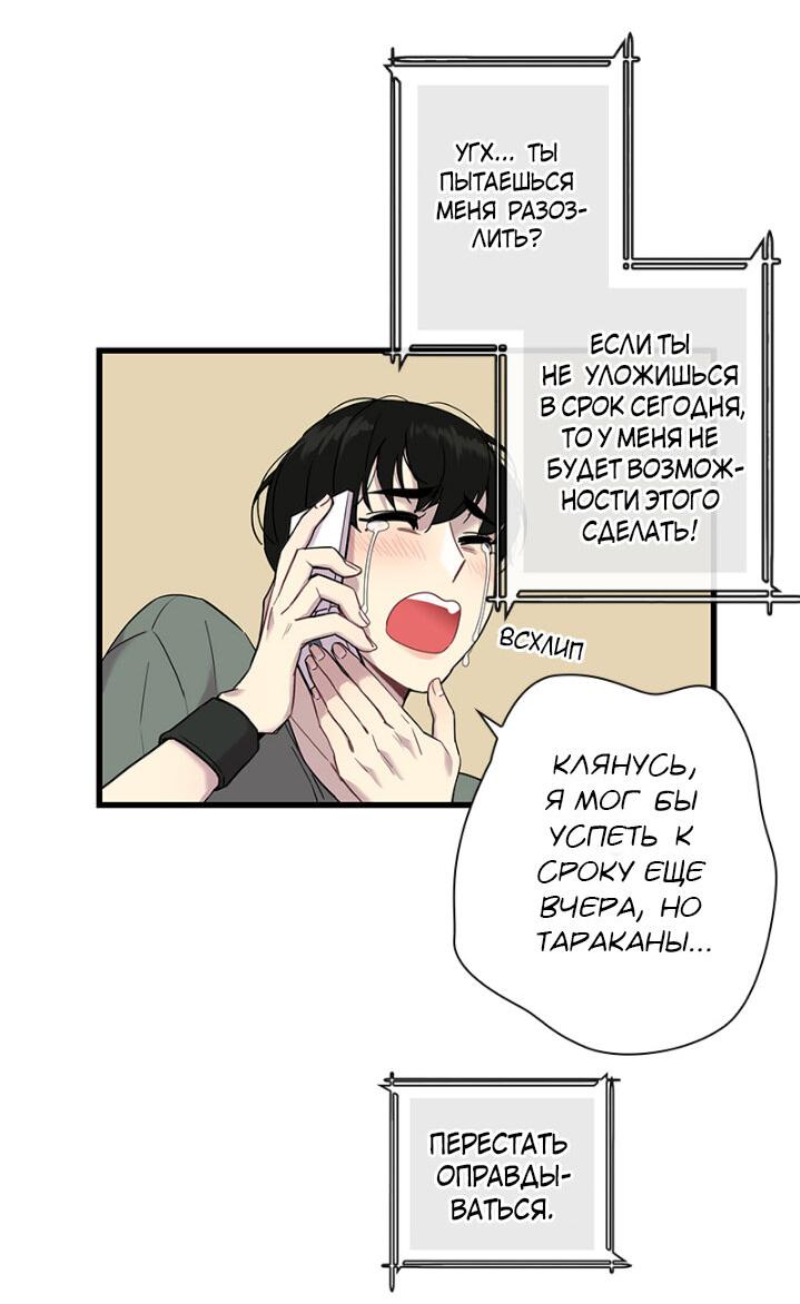 Манга Ловушка? Ловушка! - Глава 1 Страница 25