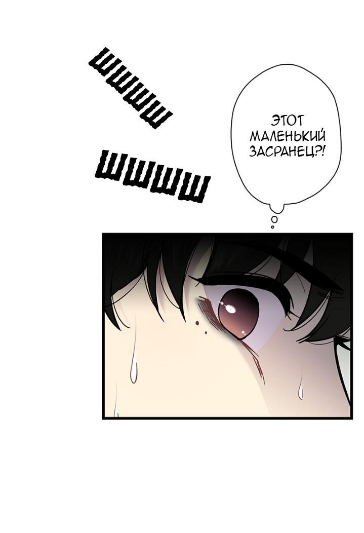 Манга Ловушка? Ловушка! - Глава 1 Страница 21