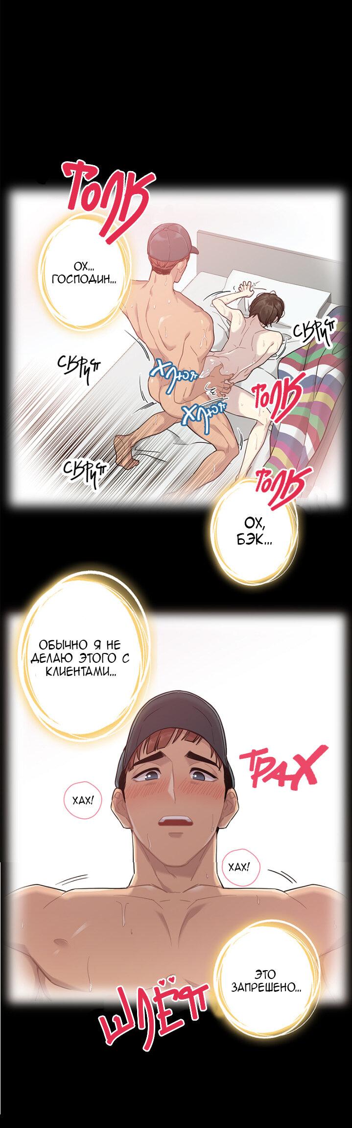 Манга Ловушка? Ловушка! - Глава 1 Страница 5