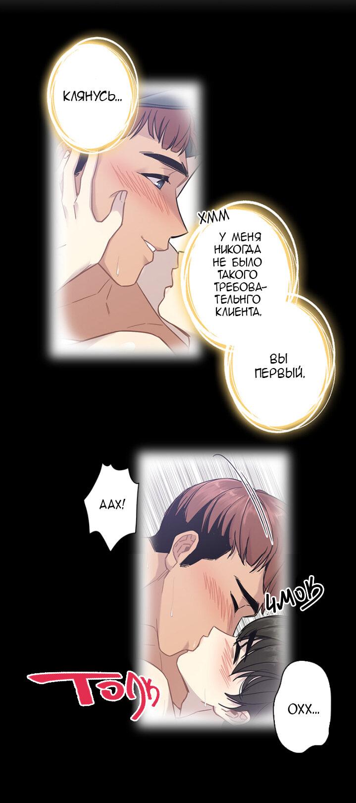 Манга Ловушка? Ловушка! - Глава 1 Страница 9