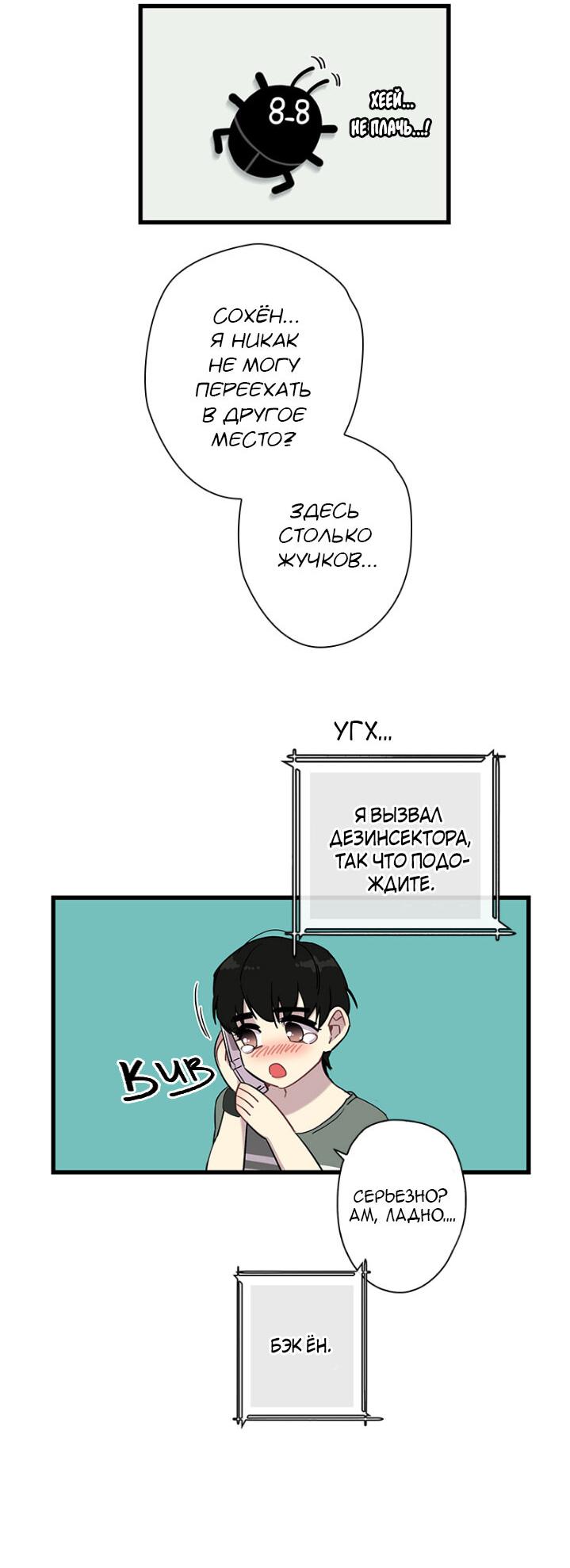 Манга Ловушка? Ловушка! - Глава 1 Страница 26