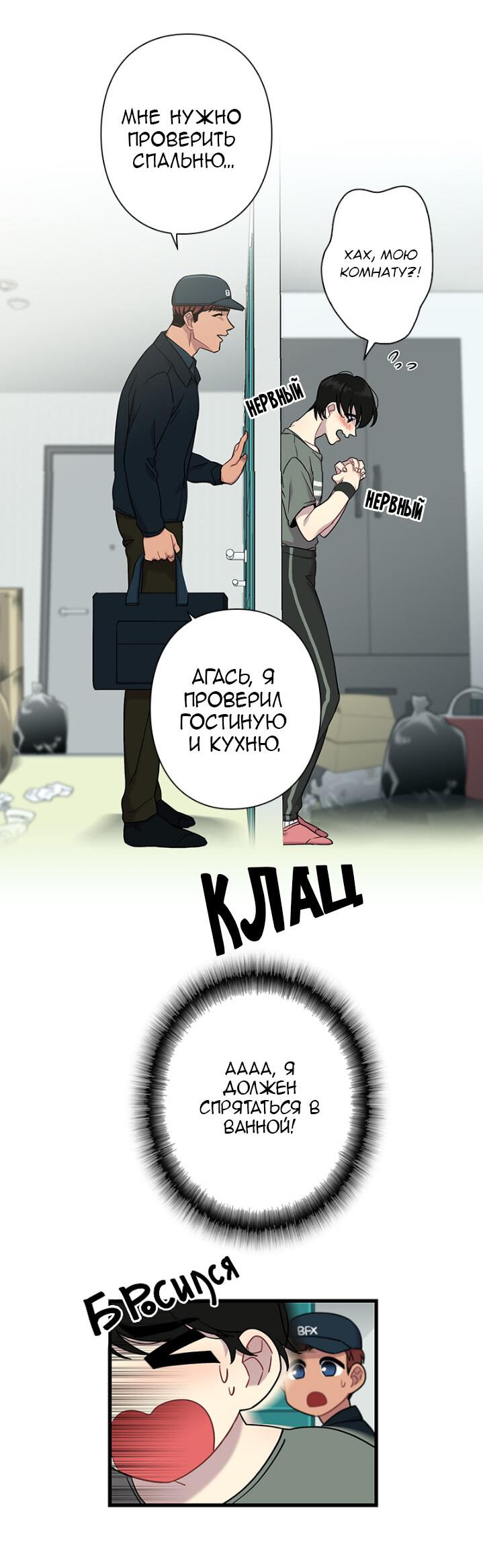 Манга Ловушка? Ловушка! - Глава 1 Страница 44