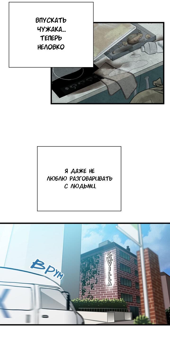 Манга Ловушка? Ловушка! - Глава 1 Страница 32