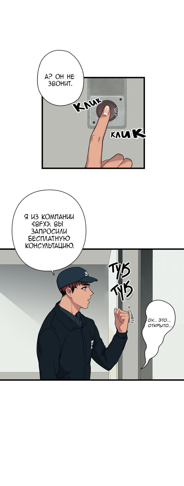 Манга Ловушка? Ловушка! - Глава 1 Страница 35