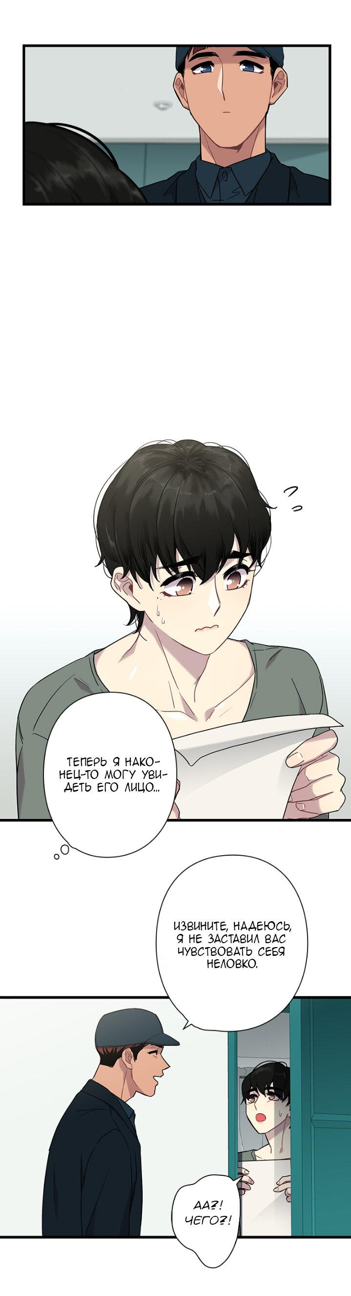 Манга Ловушка? Ловушка! - Глава 1 Страница 48