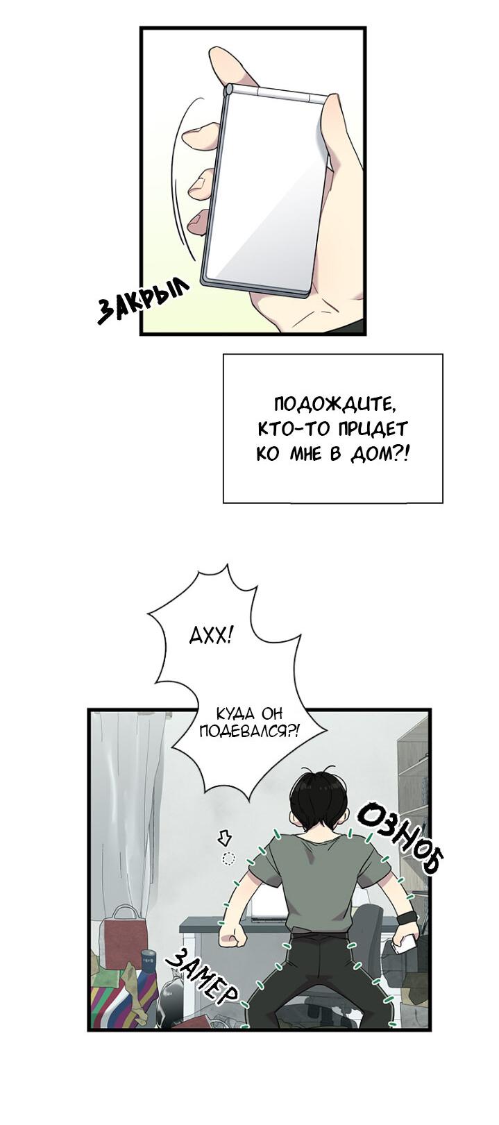 Манга Ловушка? Ловушка! - Глава 1 Страница 29
