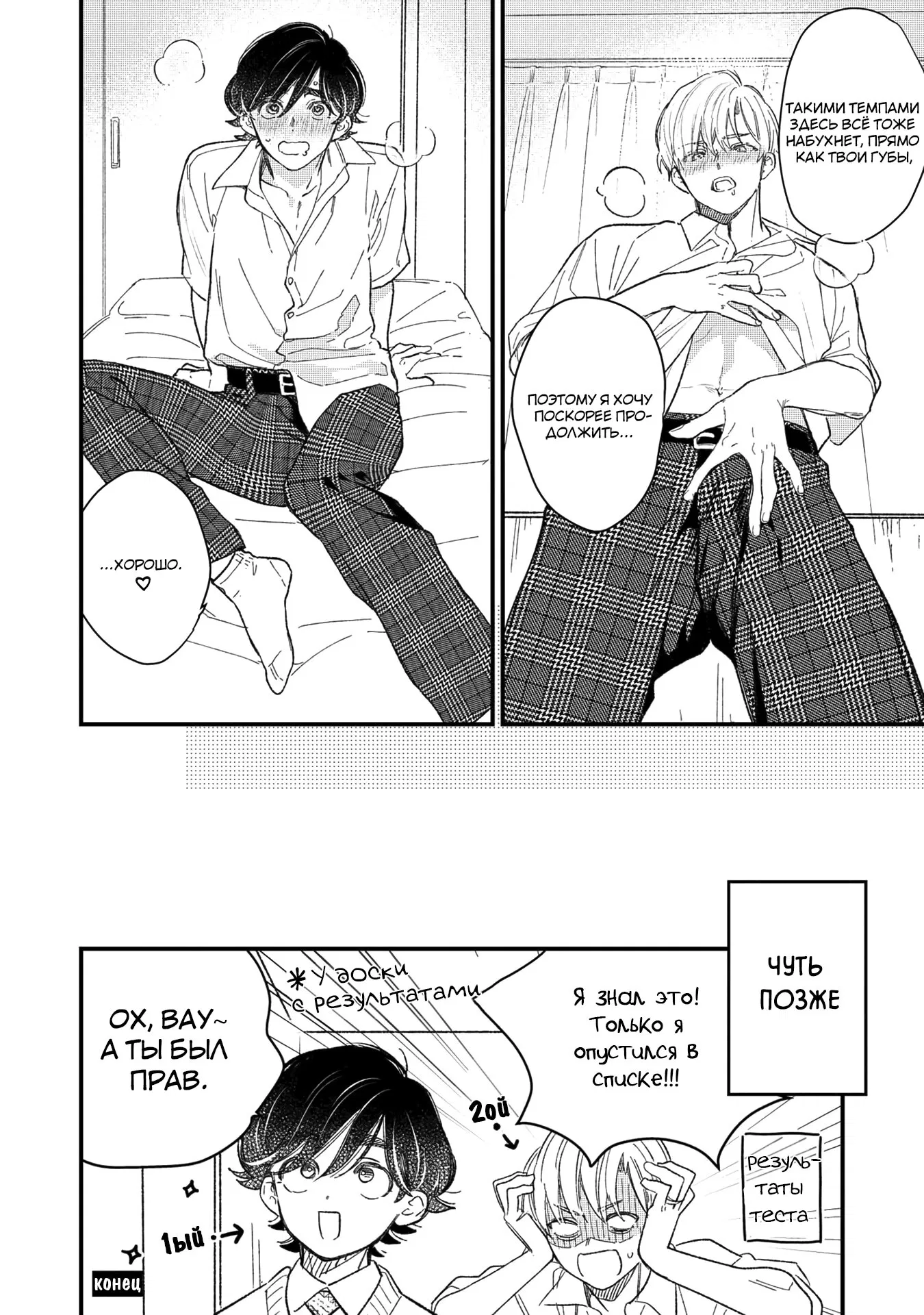 Манга Отличник не знает своё место - Глава 10 Страница 8