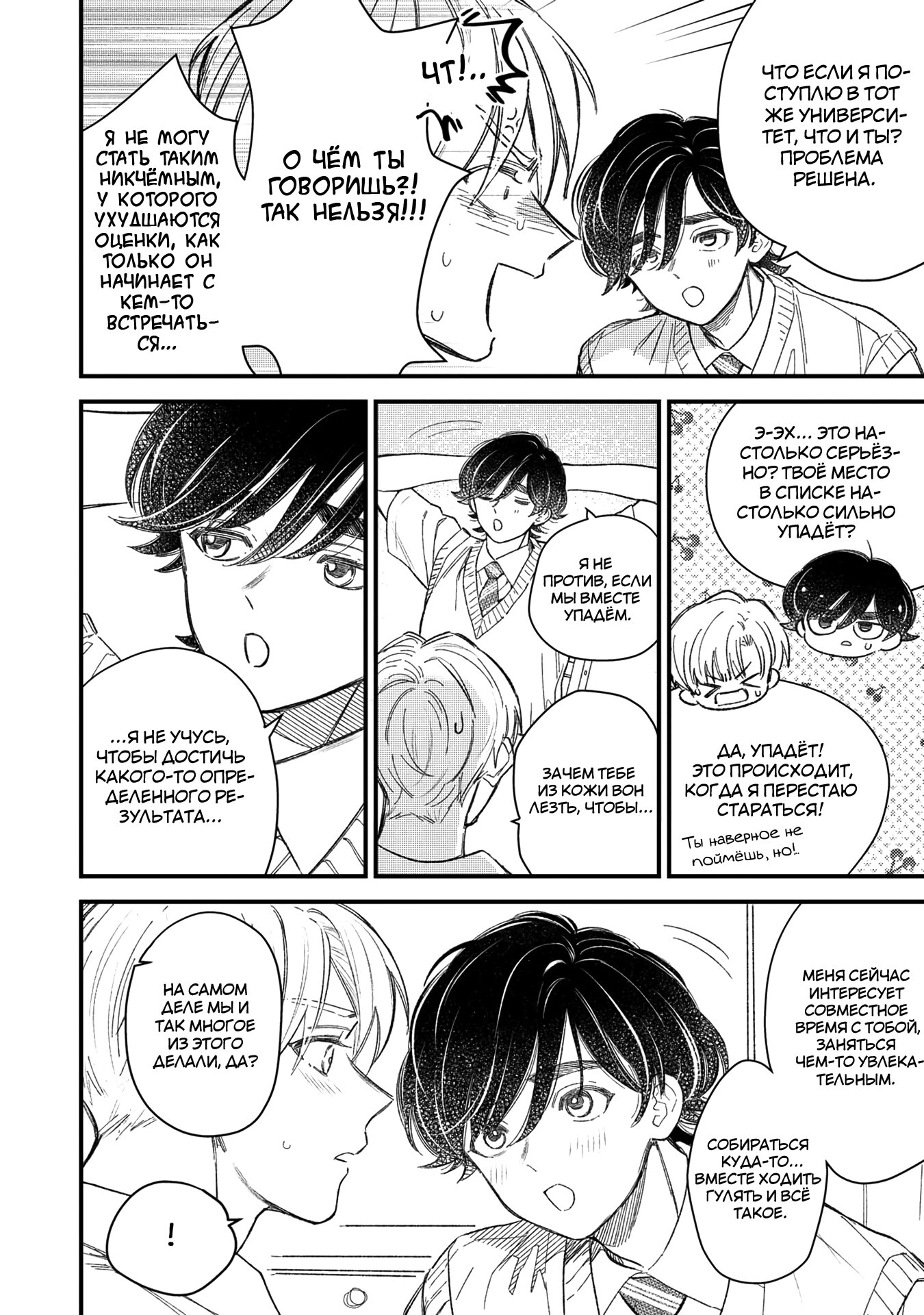 Манга Отличник не знает своё место - Глава 10 Страница 4